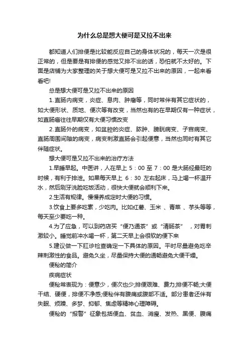 为什么总是想大便可是又拉不出来