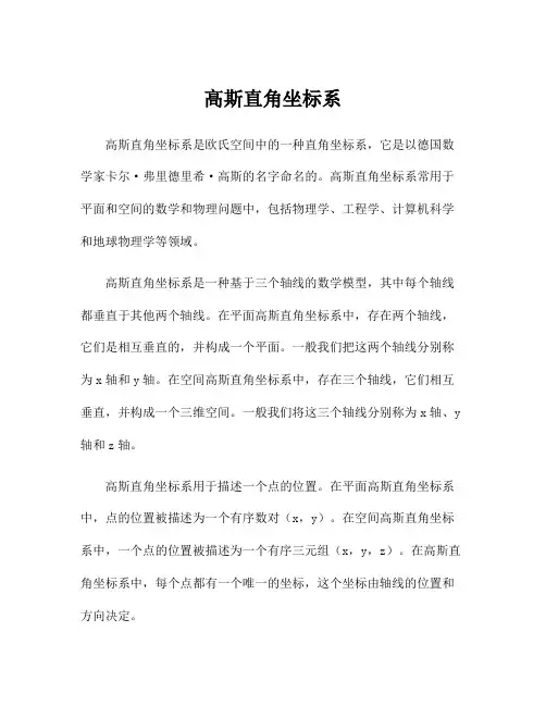 高斯直角坐标系