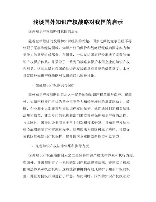 浅谈国外知识产权战略对我国的启示