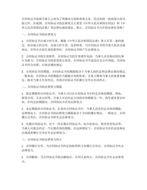 合同协议书几年法律有效