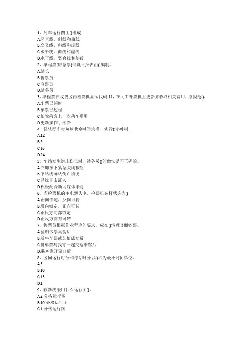 (技能鉴定)2022年铁路站务员考试练习题