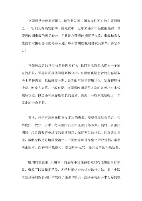 宫颈癌晚期复发活多久,要怎么办