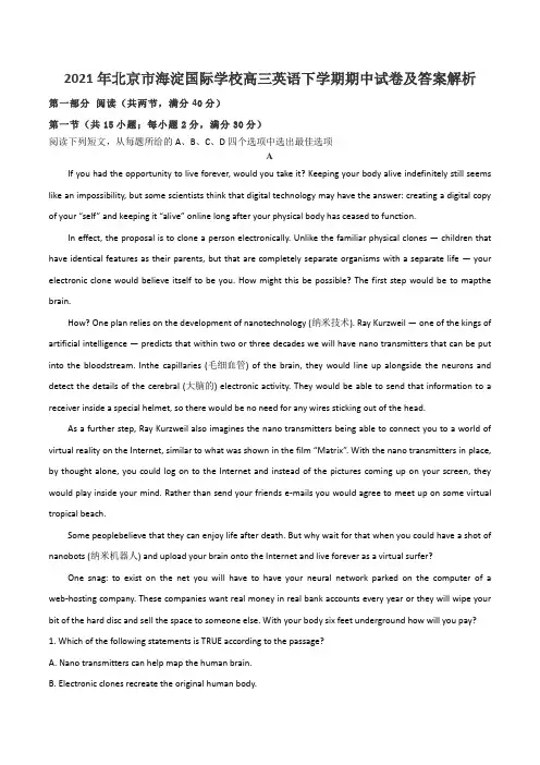 2021年北京市海淀国际学校高三英语下学期期中试卷及答案解析