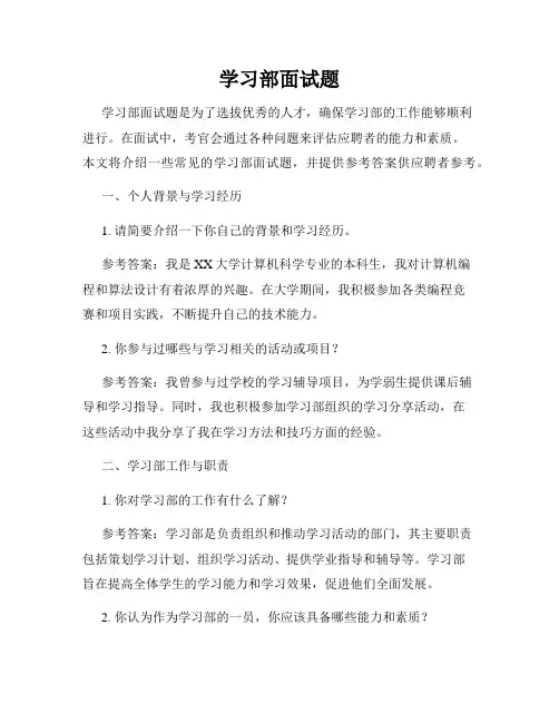 学习部面试题