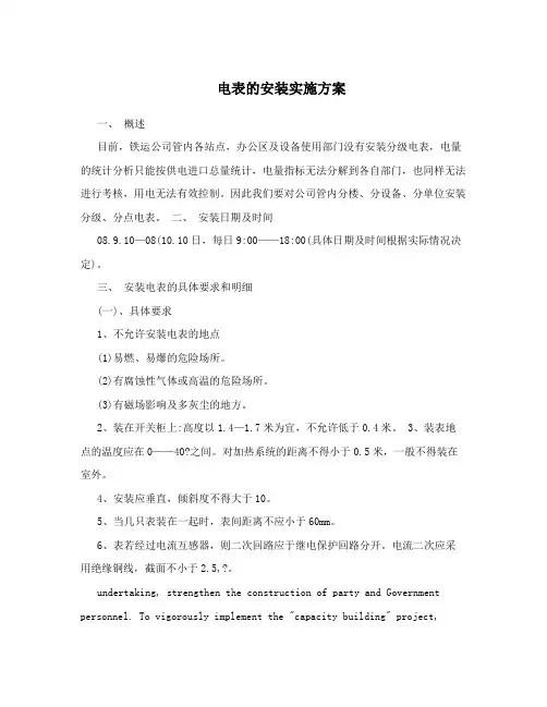 电表的安装实施方案