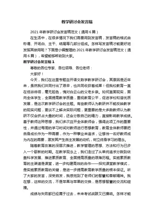 教学研讨会发言稿