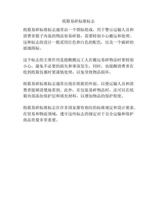 纸箱易碎标准标志