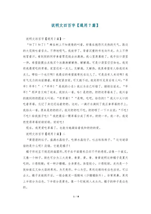 说明文四百字【通用7篇】