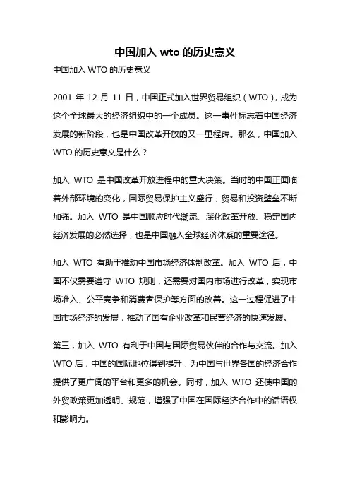 中国加入wto的历史意义