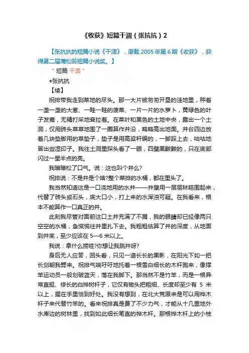 《收获》短篇干涸（张抗抗）2