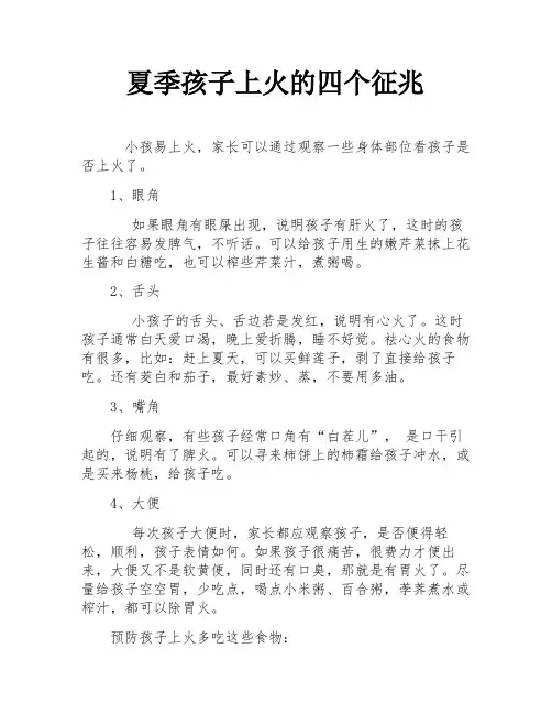 夏季孩子上火的四个征兆