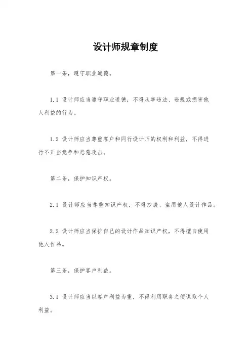 设计师规章制度