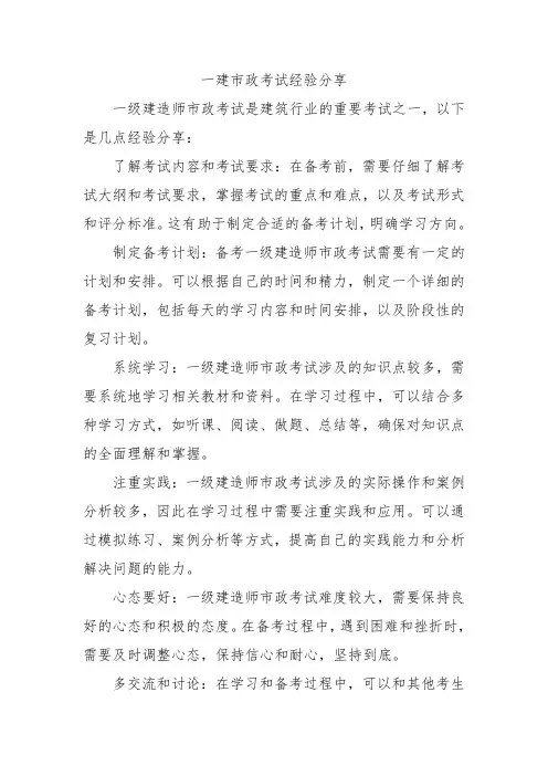 一建市政考试经验分享