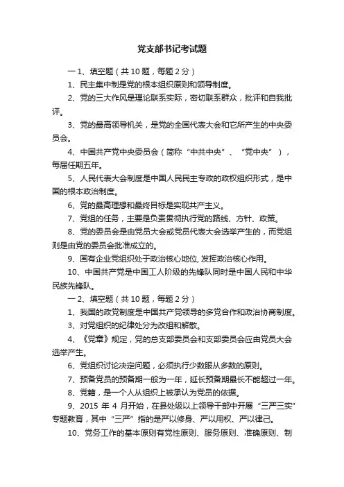 党支部书记考试题