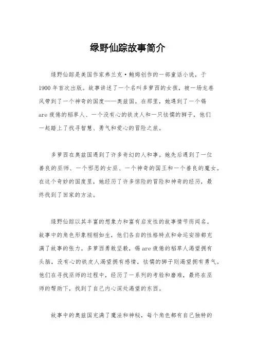 绿野仙踪故事简介