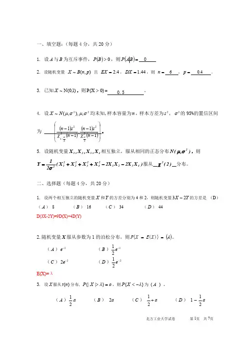 北方工业大学概率论试卷及答案