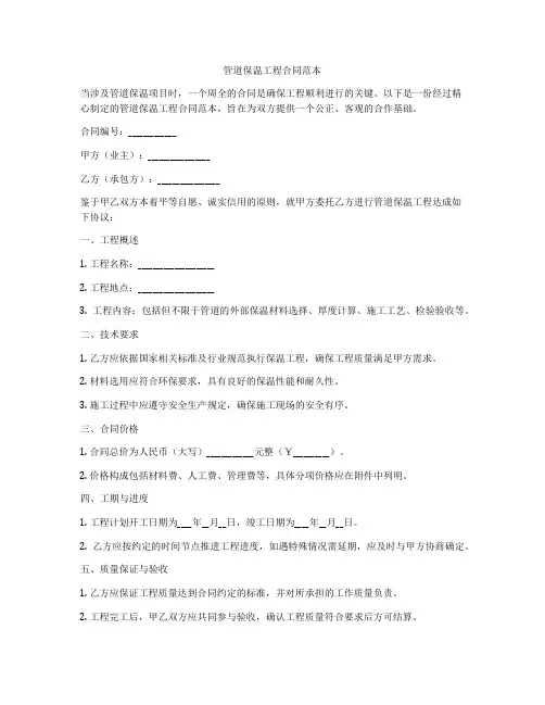 管道保温工程合同范本