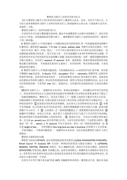 雅思听力跟不上名师告诉你为什么