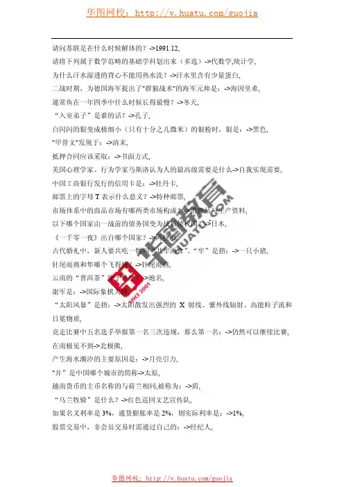 公考最全常识40000题-11