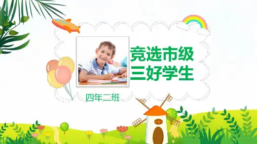 卡通小清新小学生班干部竞选PPT授课课件