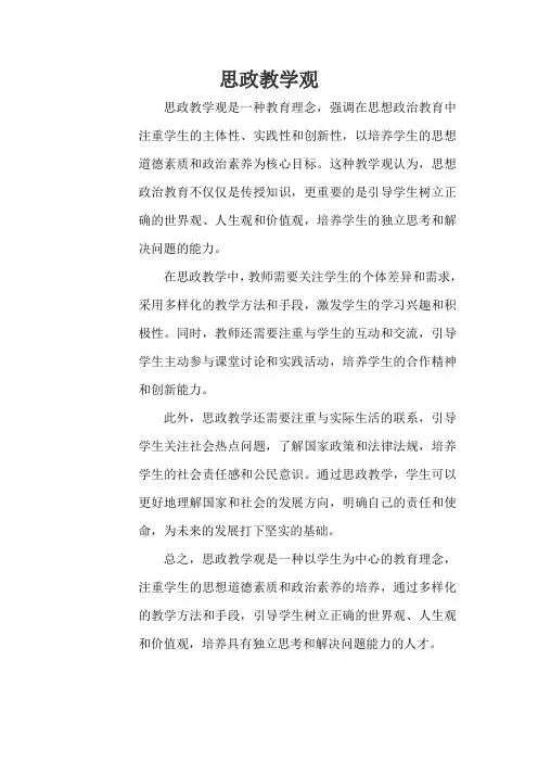 思政教学观