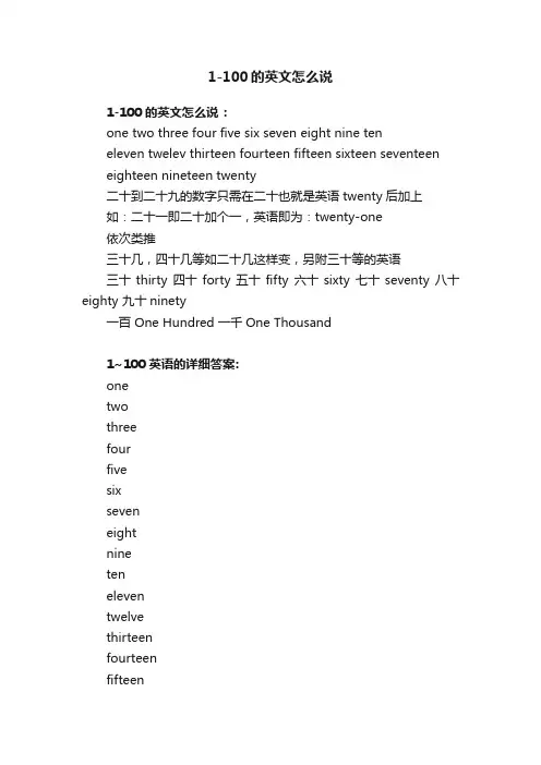 1-100的英文怎么说