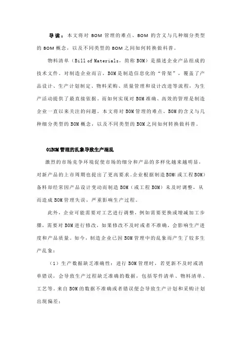 BOM知多少