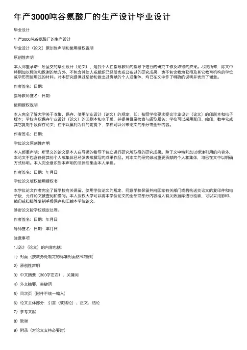 年产3000吨谷氨酸厂的生产设计毕业设计