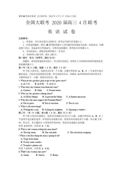全国大联考高三4月联考英语试题 含答案