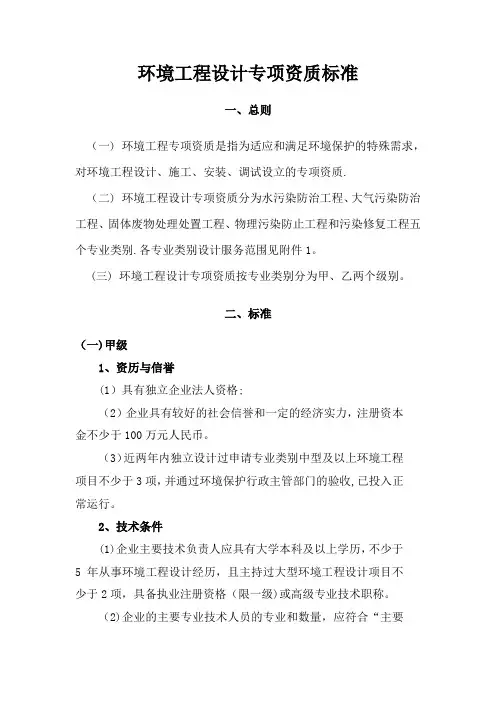 环保工程设计资质标准