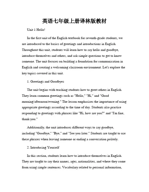 英语七年级上册译林版教材