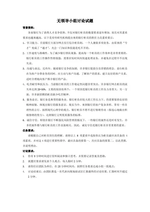 某银行校园招聘无领导小组讨论面试试题26