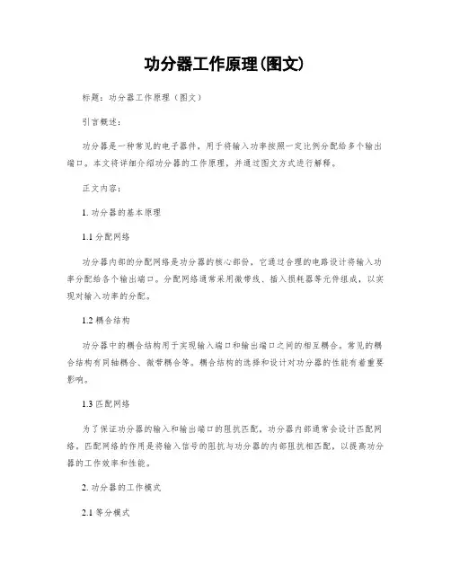 功分器工作原理(图文)