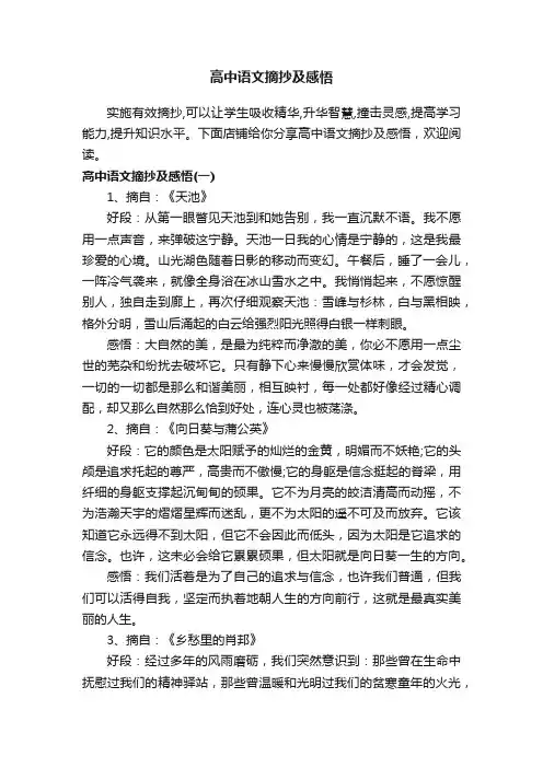 高中语文摘抄及感悟
