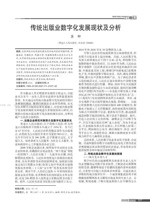 传统出版业数字化发展现状及分析