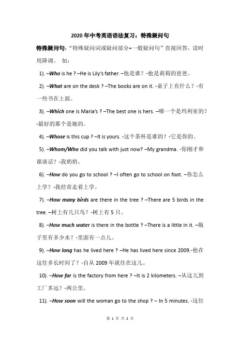 2020年中考英语语法复习：特殊疑问句