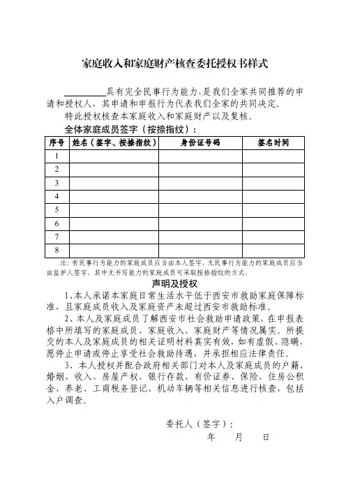 家庭收入和家庭财产核查委托授权书样式