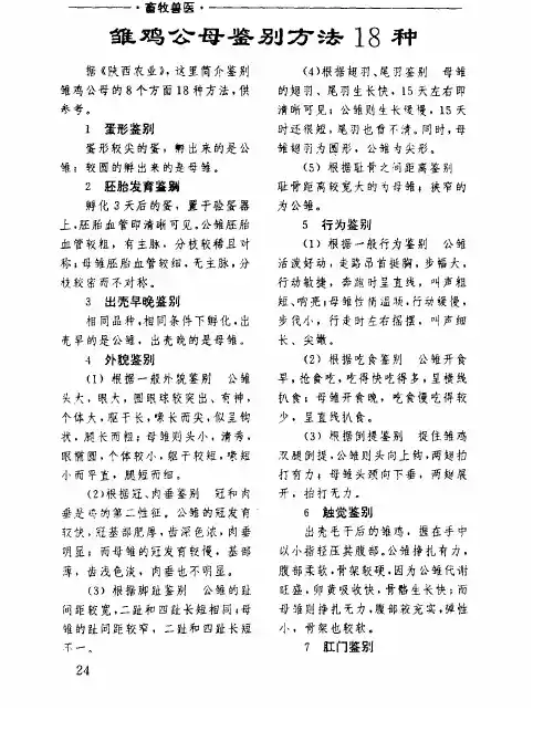 雏鸡公母鉴别方法18种
