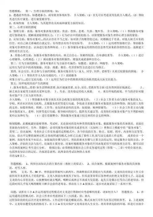 社工实务答题模板