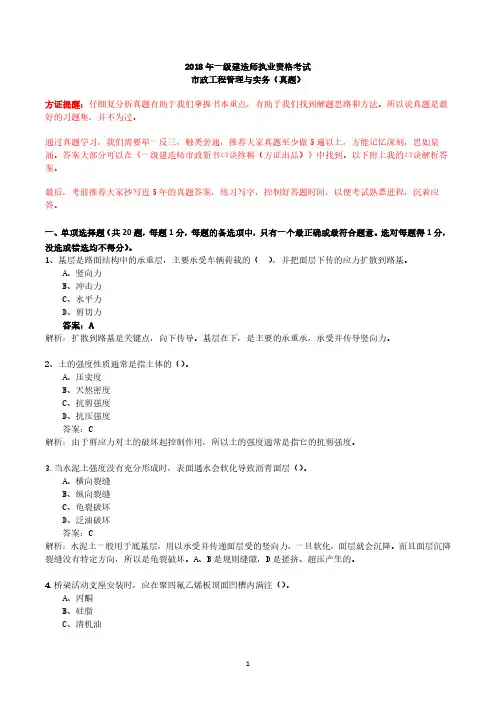 2018年一建市政真题答案及分析(方证出品)