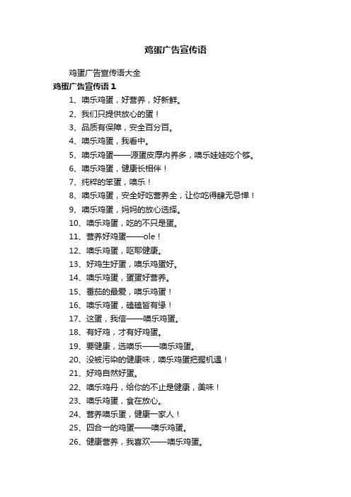 鸡蛋广告宣传语