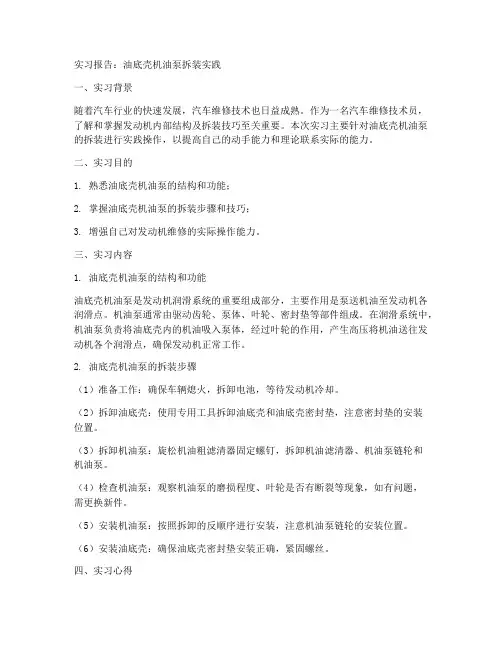 油底壳机油泵实习报告