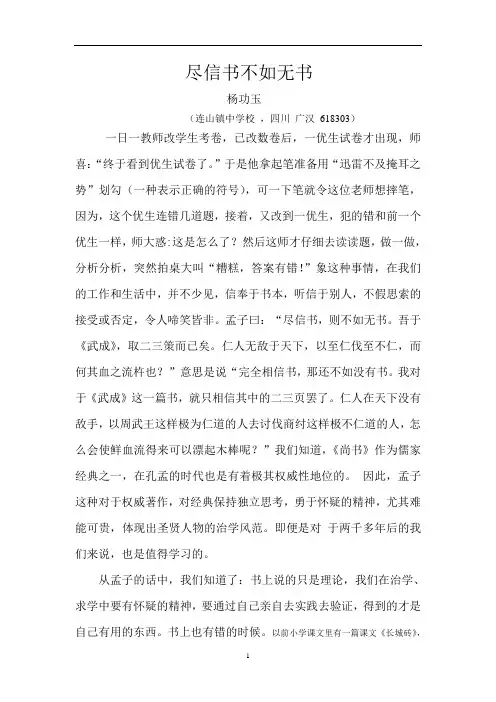 尽信书不如无书