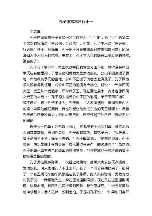 孔子也常常言行不一