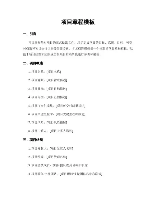 项目章程模板
