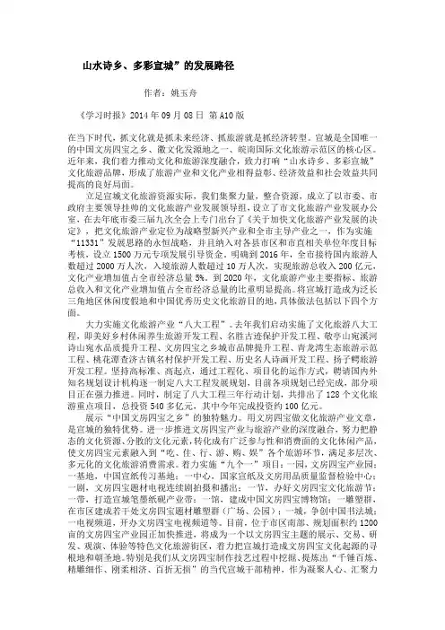 山水诗乡、多彩宣城”的发展路径