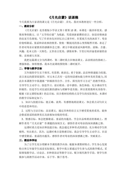 月光启蒙说课稿