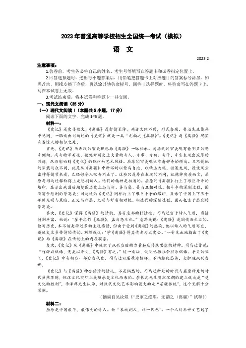 2023届山东省临沂市高三学业水平等级考试模拟(一模)语文试题
