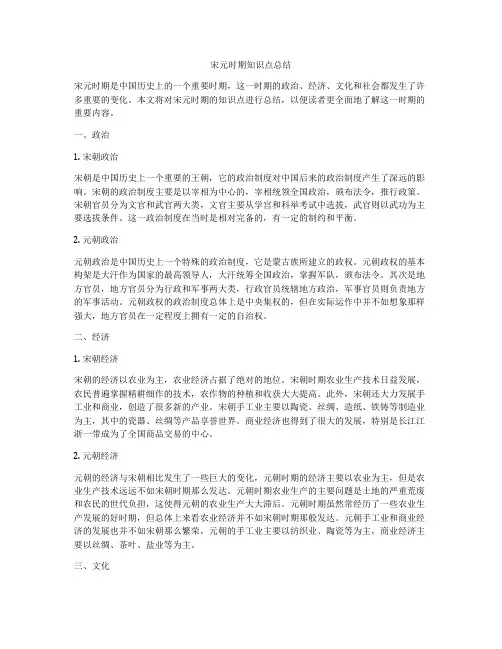 宋元时期知识点总结