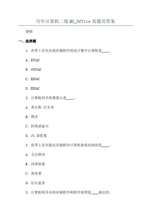 历年计算机二级MS_Office真题及答案